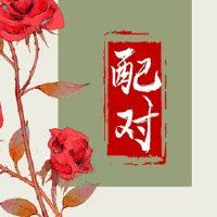 男猪女猪相配吗婚姻能长久吗 相守终生摆脱逆境