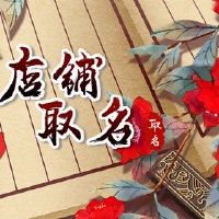 健康商店名称大全大气2022卫生商店名称推荐