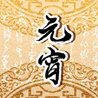 寒冷的食物节和当天清明节吗？寒冷后的明明节