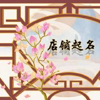 餐饮商店名为Daquan免费景点餐厅名称2022