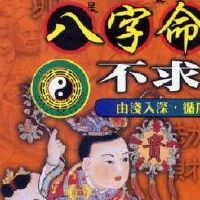 八字有墙内桃花如何看？