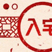 十二生肖是兔子2022年虎年月球日历进入房屋，这是新建筑中最好的。