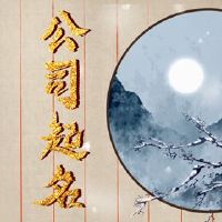 所以倾听大气装饰公司名称分享2022版