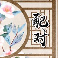 属猪妈妈生虎宝宝好还是兔宝宝好 与虎六合家庭和睦