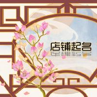 在我面前举一个餐厅名字