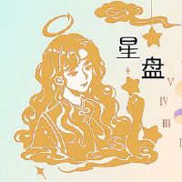 天堂星座你成功的方式