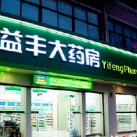 药店起名字大全-好听的大药房名字-店铺起名大全