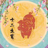 属猪2022年财运位在哪个方向 友好和谐促成合作