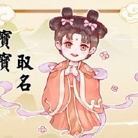 李宝的名字方法大全李姓需要注意什么