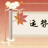 2022年11月是谁是最繁荣的微风