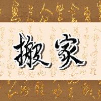 2022年月历8月25日是移动运动的最佳日期？