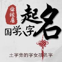 土字旁的字女孩名字