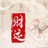 金蟾饰品怎么摆放招财 化煞旺运面向内里