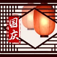 2022年，国庆退休是国庆日定制