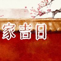 在2022年6月8日移动JI日询问，您可以搬家吗？