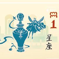 谁受到白羊座和水瓶座的喜爱，他们越爱他们的越多