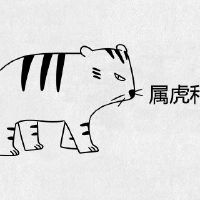 属虎属龙适合做兄妹吗？
