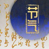 2022年三伏天共计多少天 时间不固定高温闷热注意科学养生