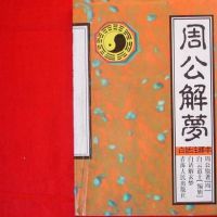 梦虎三年旺见虎穷三年