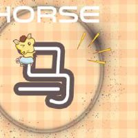 属马人怎么才能转运 一帆风顺事业有成