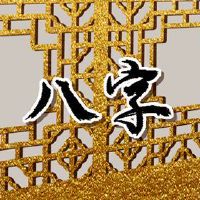 海中金命财运解析 财运涣散需要借力