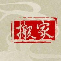 兔子男人可以在2023年4月搬家吗？