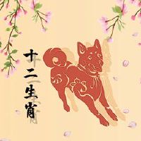 为什么十二生肖中的狗属？