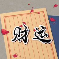 今日财神方位 2022年7月23日农历六月二十五