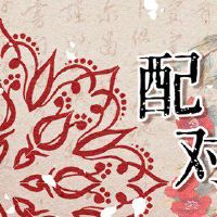 91年羊男和99年兔女相配吗 相扶相依子孙满堂