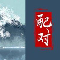 伤官旺男命 头脑灵活事业好