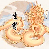 76年属龙在2022运势 呈现吉凶参半的特点