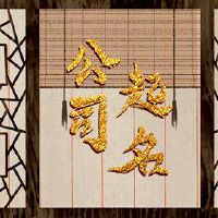 旺生意的科技公司名字 科技公司名字参考