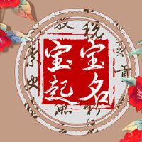 2022年9月28日农历九月初三新生儿名字合集 朝气蓬勃的宝宝学名