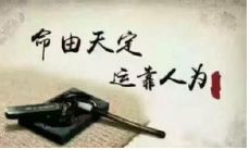 八字中喜神与用神的异同及其在人生中的作用探析