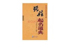 男孩生辰八字起名指南：细数张性金字辈的取名方法，女性还可借助手相、船型纹等特征迎嫁豪门