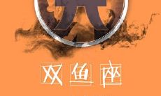 揭秘双鱼座男人心理：只有当你彻底伤透他们的心时才能真正理解他们为何如此敏感和梦幻化