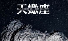 对付天蝎男的最佳策略：远离情感陷阱，采用更强硬的手段！