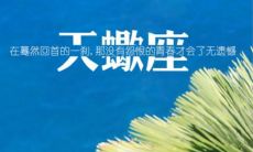 揭秘射手男对天蝎女的深深爱意：探究射手男喜欢天蝎女的表现及原因