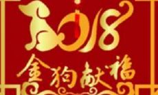 哪些生肖属于今年18岁？18年的生肖有哪些？