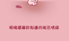 单身男士如何搭配服饰和配饰来增加桃花运，让姻缘旺盛？