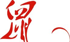探讨1972年农历正月出生人的财运展望：2020年12月，属鼠人的财运表现如何？