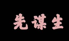 当天蝎男将你视作备胎时，他会冷落你并将你当作普通朋友吗？揭秘天蝎男的冷落行为背后的含义