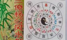 透过二十四座山立向水口，杨公凭借卓越眼光，判定吉凶祸福
