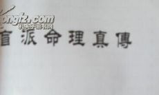 深入解读的最新盲派命理分析，探究盲派命理的奥秘与实用性