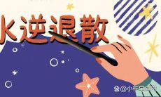 探究2023年水瓶座水逆的破解方法：揭秘水瓶座水逆现象及其可怕影响