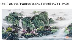 富贵聚集之所 风水最佳的什么样的山水画能够招财？