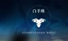 深度解析天蝎男对白羊女的热情表现，究竟是真爱还是只是单纯被吸引？