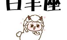 探究星座间的相互影响：哪些星座最容易欺负白羊座并且如何让白羊座崩溃？