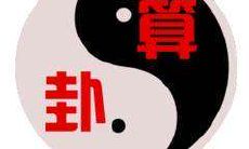 如何利用八字预测适合自己的职业（利用八字确定职业命格）