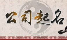 测评公司名称打分服务：最精准的公司名字测试打分方案